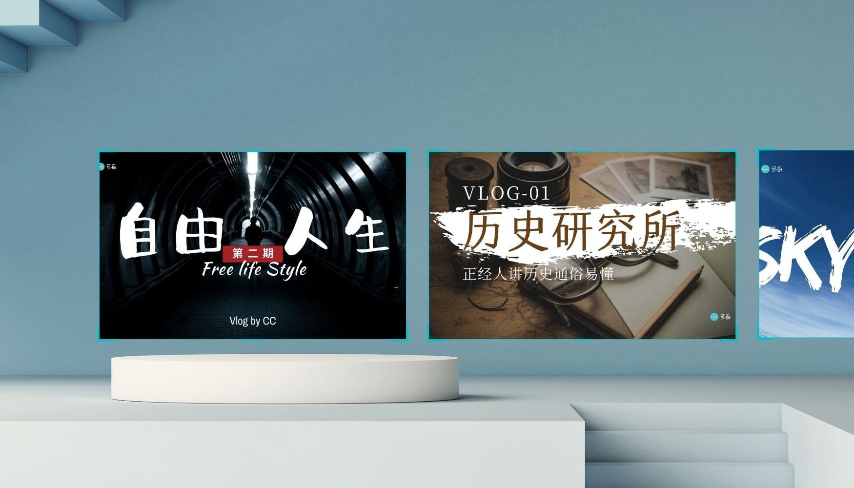 视频封面设计对比展示图